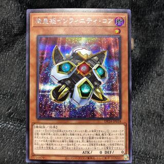 機皇枢インフィニティ・コア シークレットレア