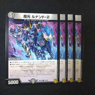 魔光 ルナンド-2　2247