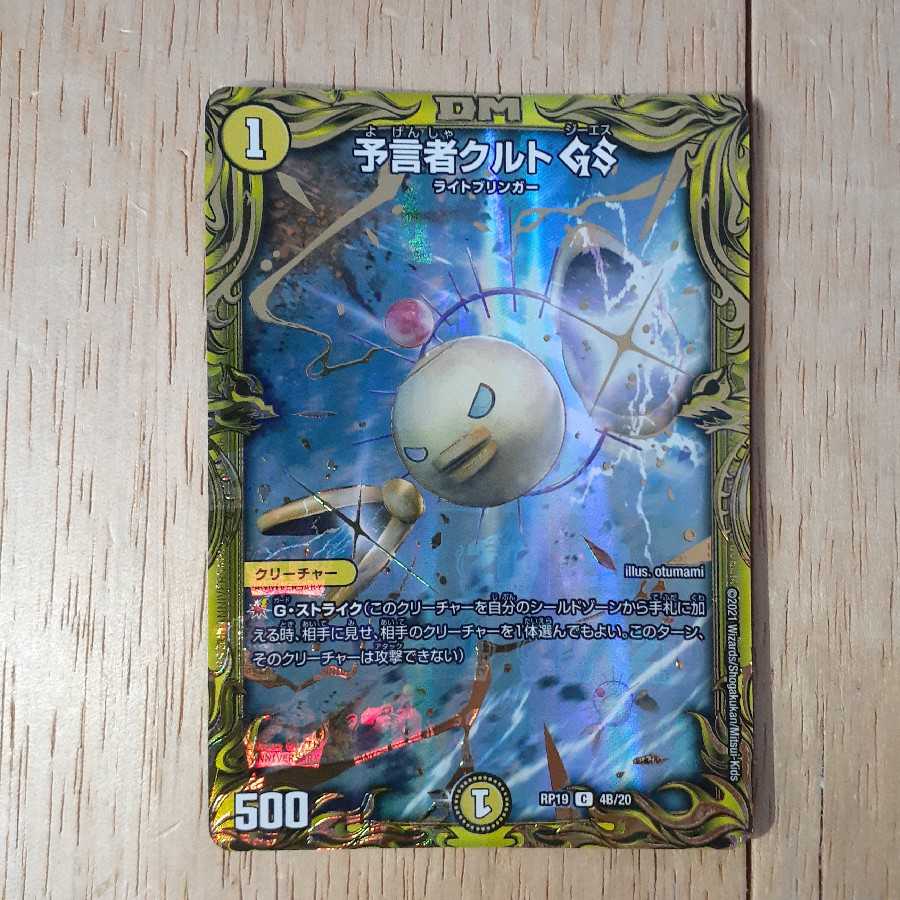 予言者クルトGS(20thSPレア仕様)