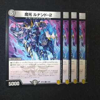 魔光 ルナンド-2　2246