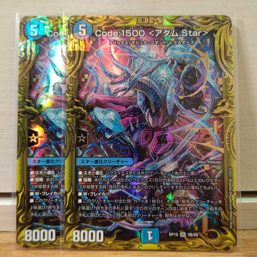 Code:1500 <アダム.Star>bレア2枚