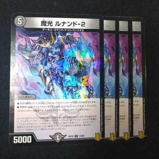 魔光 ルナンド-2 C-foil　2245