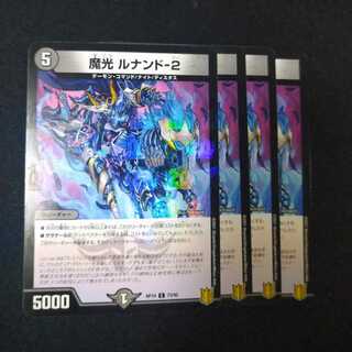 魔光 ルナンド-2　2243