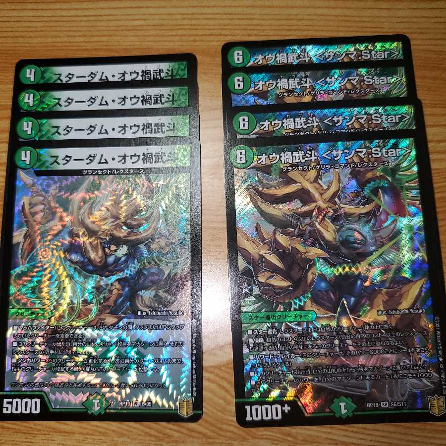 オウ禍武斗 <サンマ.Star>