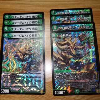 オウ禍武斗 <サンマ.Star>