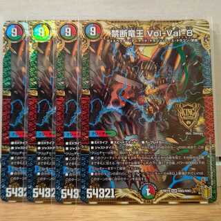 禁断竜王 Vol-Val-8　4枚