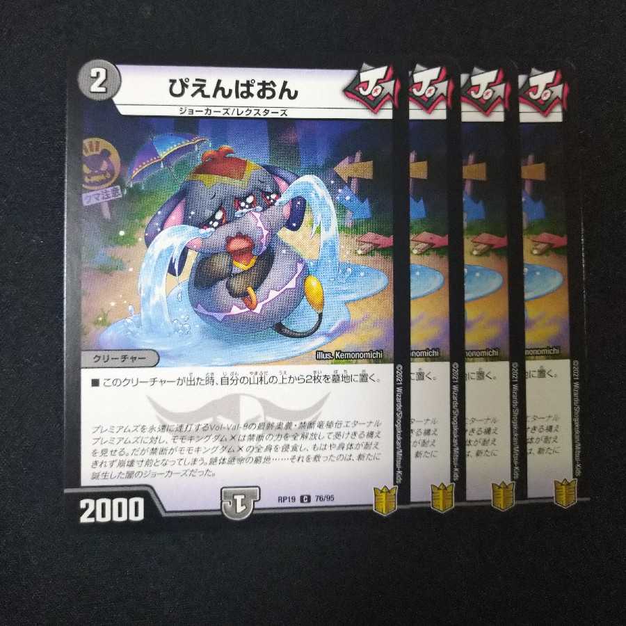 ぴえんぱおん　2241