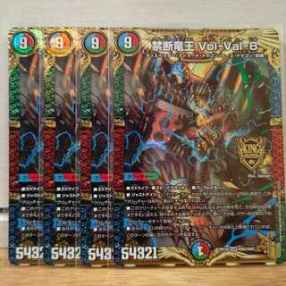 禁断竜王 Vol-Val-8　4枚