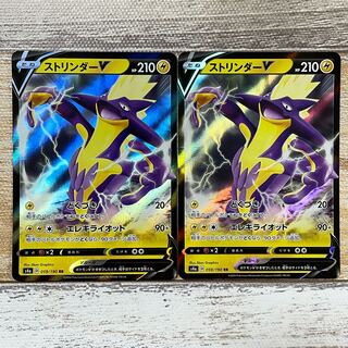 ストリンダーV RR 059/190