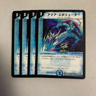 アクア・エボリューター