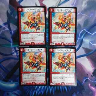 ゴーゴージゴッチ 4枚