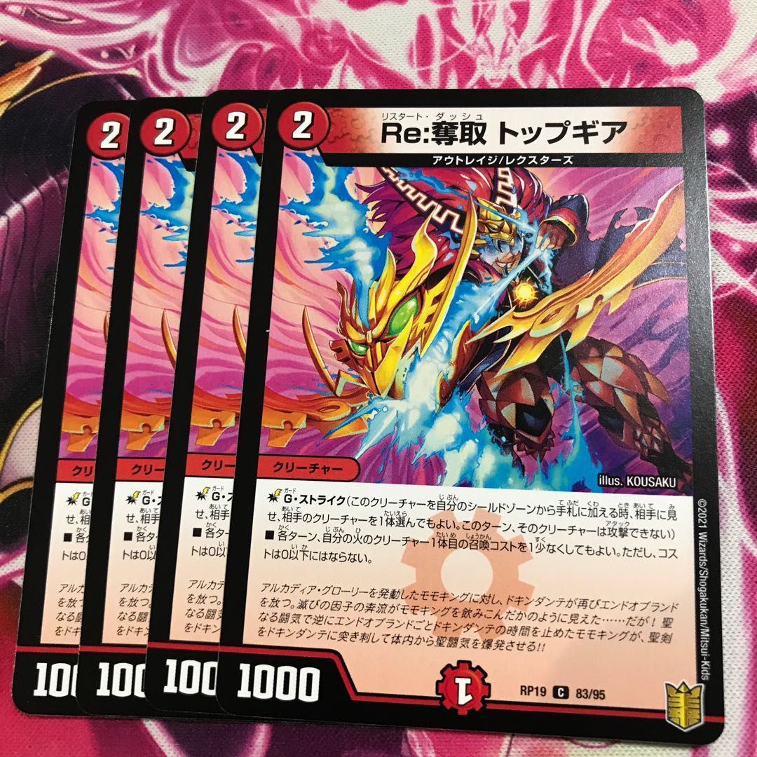 Re:奪取 トップギア