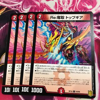 Re:奪取 トップギア