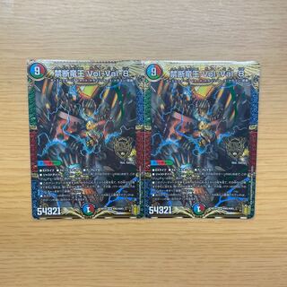 禁断竜王 Vol-Val-8