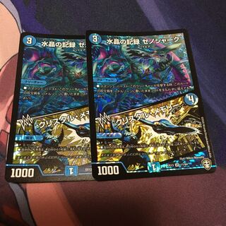 水晶の記録 ゼノシャーク｜クリスタル・メモリー