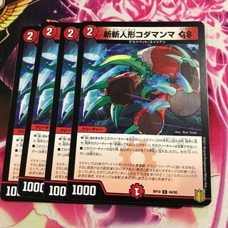 斬斬人形コダマンマGS