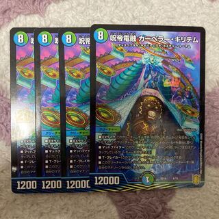 呪帝電融　カーペラー・キリテム