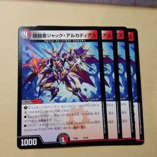 ジャックアルカディアス　4枚