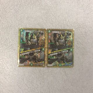 デンジャデオン シク 2枚 2枚