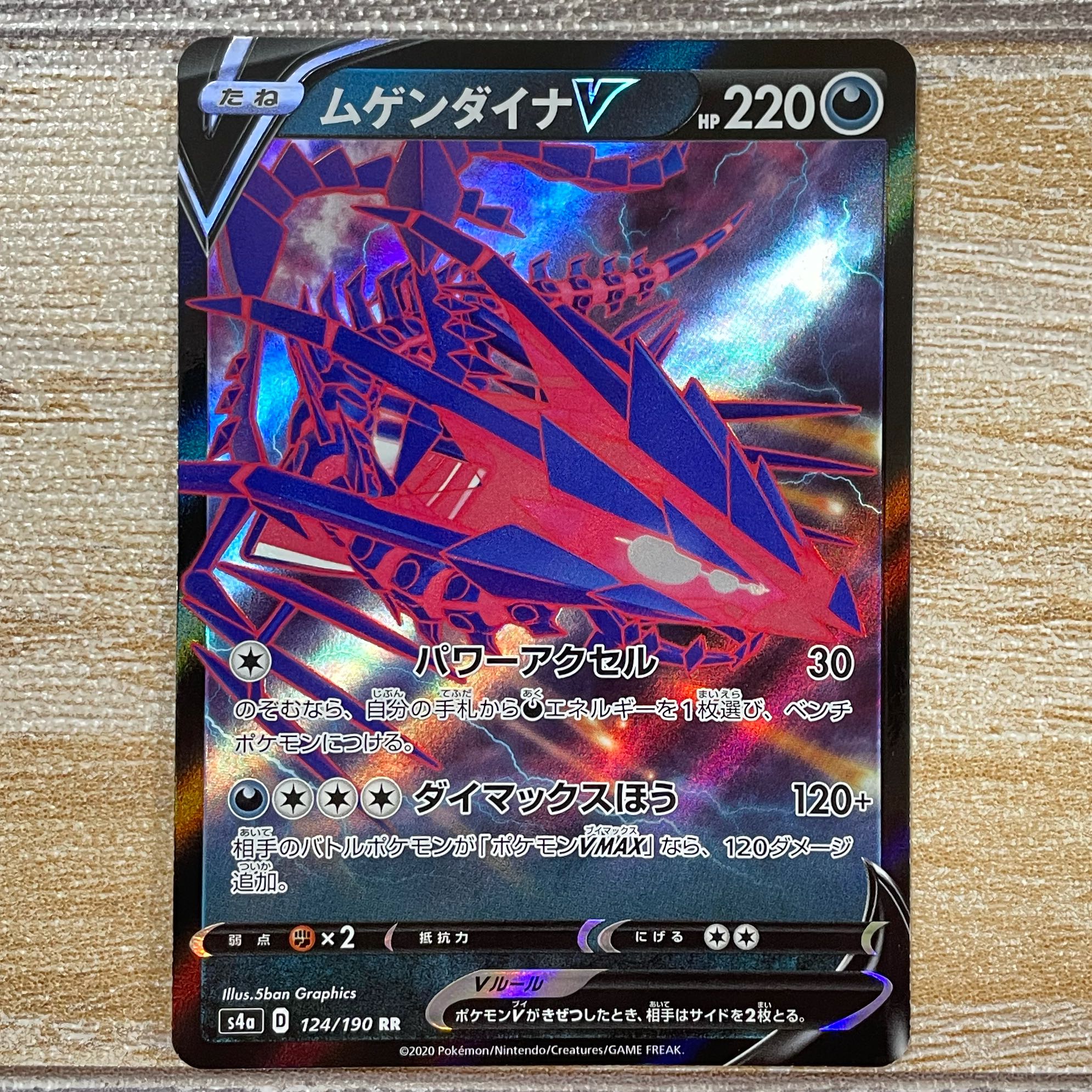 ムゲンダイナV RR