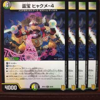 kin544セット割引　霊宝 ヒャクメ-4