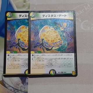 ディスタス・ゲート