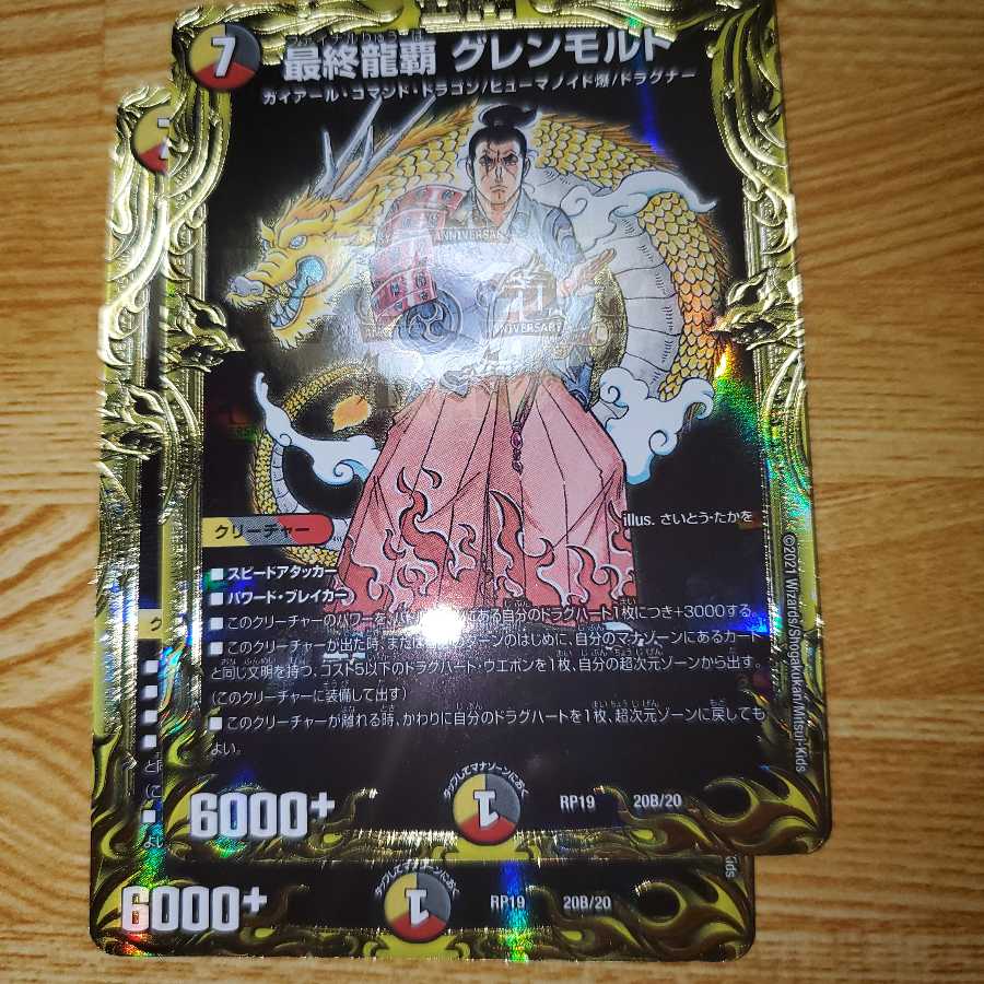 2枚 最終龍覇 グレンモルト(20thSPレア仕様)