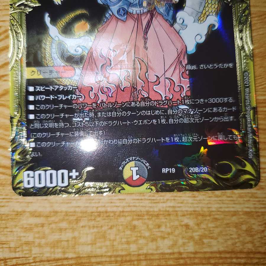 2枚 最終龍覇 グレンモルト(20thSPレア仕様)