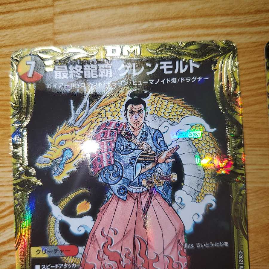 2枚 最終龍覇 グレンモルト(20thSPレア仕様)