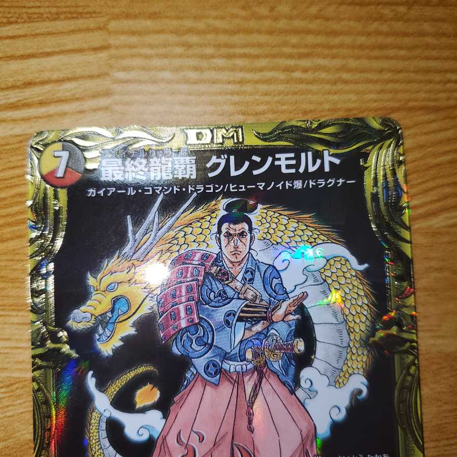 2枚 最終龍覇 グレンモルト(20thSPレア仕様)