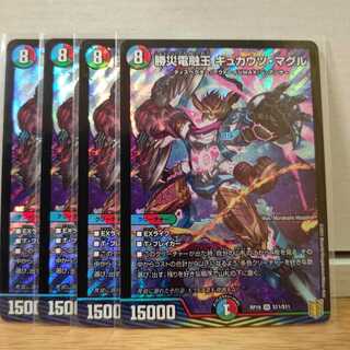 勝災電融王 ギュカウツ・マグル4枚