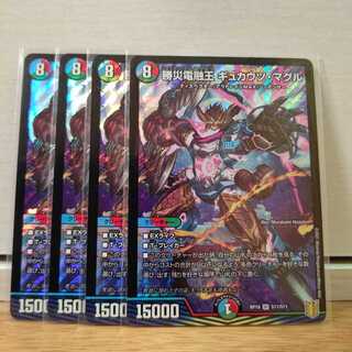 勝災電融王 ギュカウツ・マグル4枚