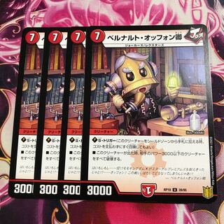 ベルナルト・オッフォン卿