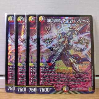 滅印連結 ヴァルハルザーク4枚