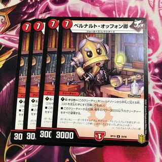 ベルナルト・オッフォン卿