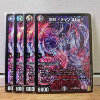 無龍 <デッゾ.Star>4枚