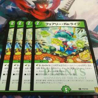 フェアリー・Re:ライフ プロモ