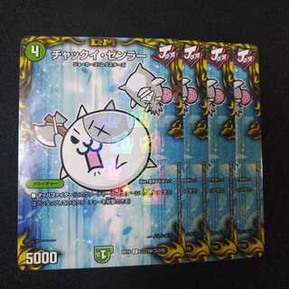 チャックイ・ゼンラー C-foil　2170