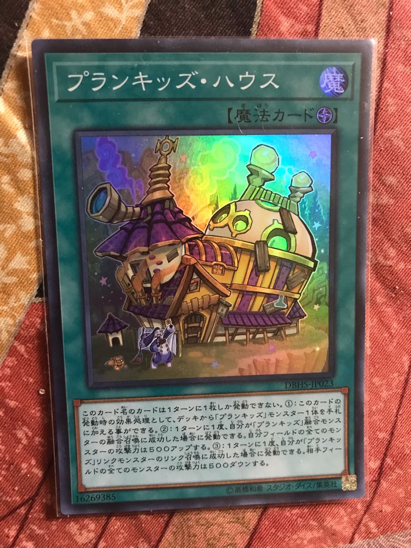 プランキッズ・ハウス