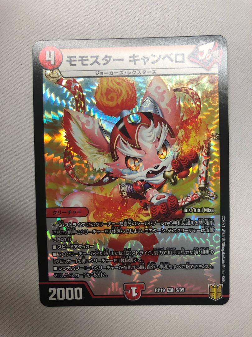 モモスター キャンベロ