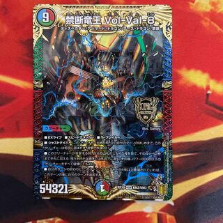 禁断竜王 Vol-Val-8