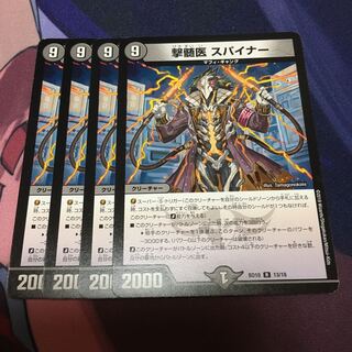 撃髄医 スパイナー ③ 1枚
