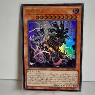 遊戯王　天獄の王　ウルトラ　裏面傷あり