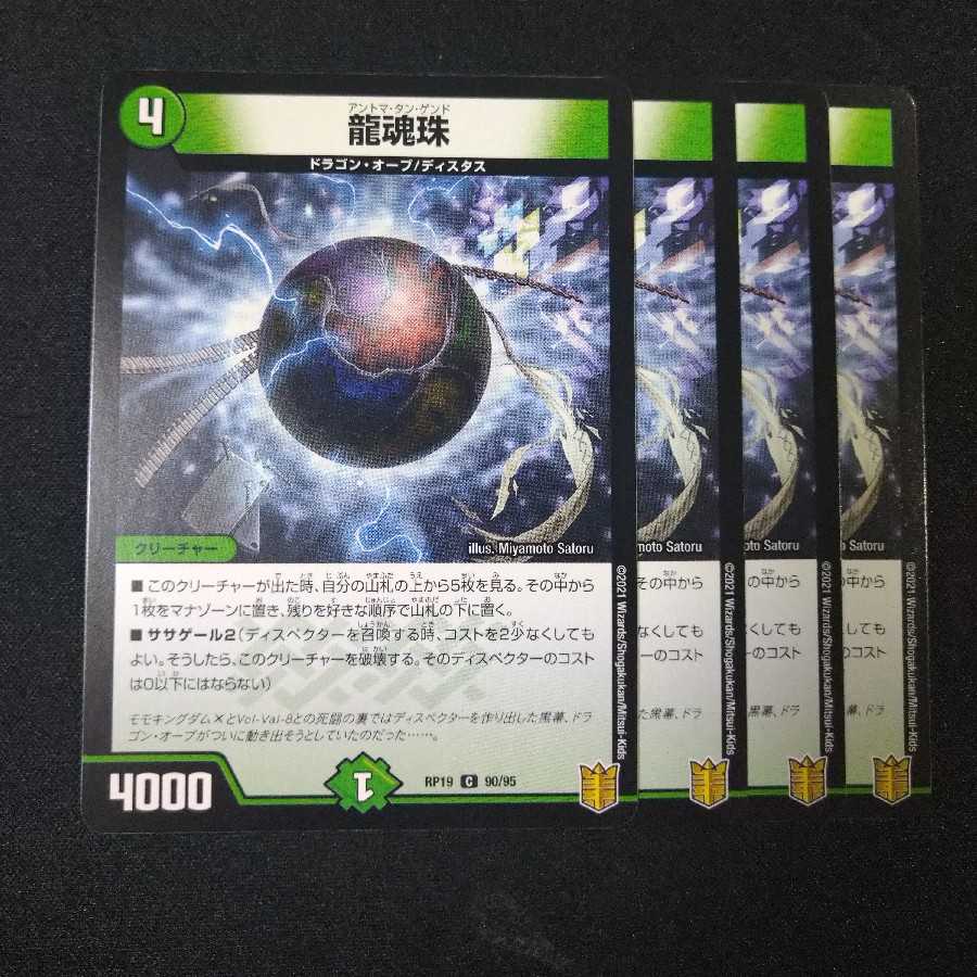 Dragon Spirit Pearl 2168