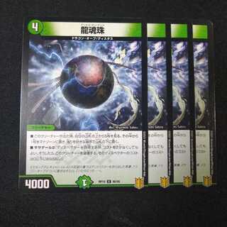 Dragon Spirit Pearl 2168