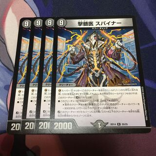 撃髄医 スパイナー ⑦ 1枚