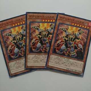 遊戯王 ノーマル デグレネードバスター 3枚