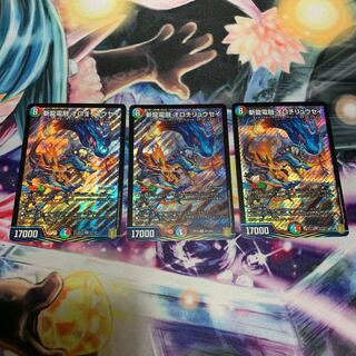 斬龍電融 オロチリュウセイ　4枚