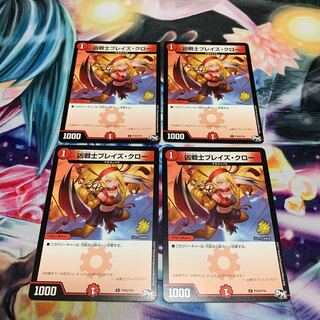 希少　凶戦士ブレイズ・クロー　プロモ　4枚