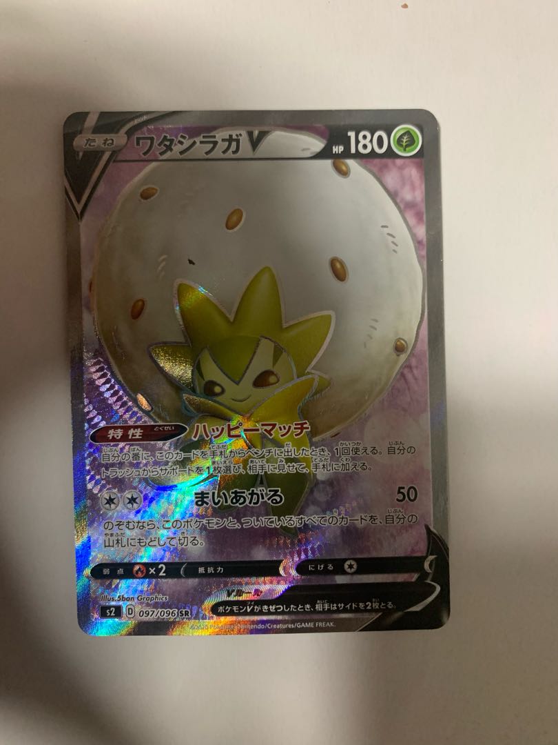 ワタシラガV SRなど